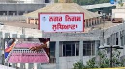 Prime khabar Punjab Ludhiana MC