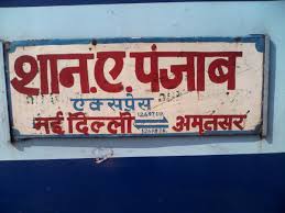 Prime khabar Punjab Shane E