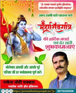primekhabarpunjab Maha Shivratri
