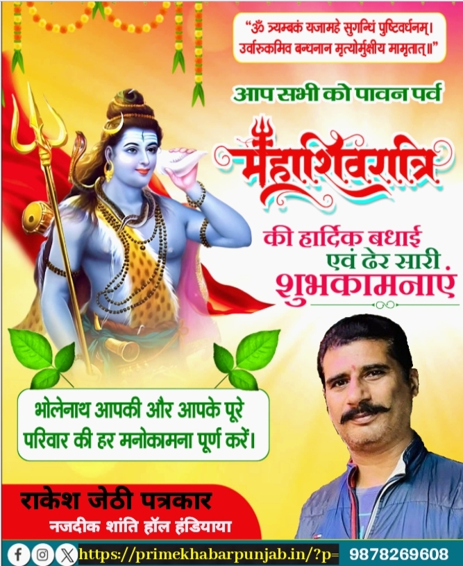 primekhabarpunjab Maha Shivratri