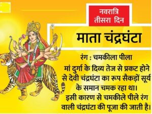 Mata Chanderghanta