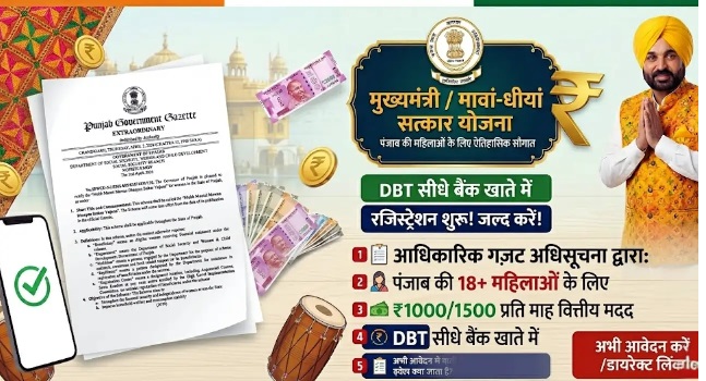 PrimekhabarPunjab Mawadhiya Scheme